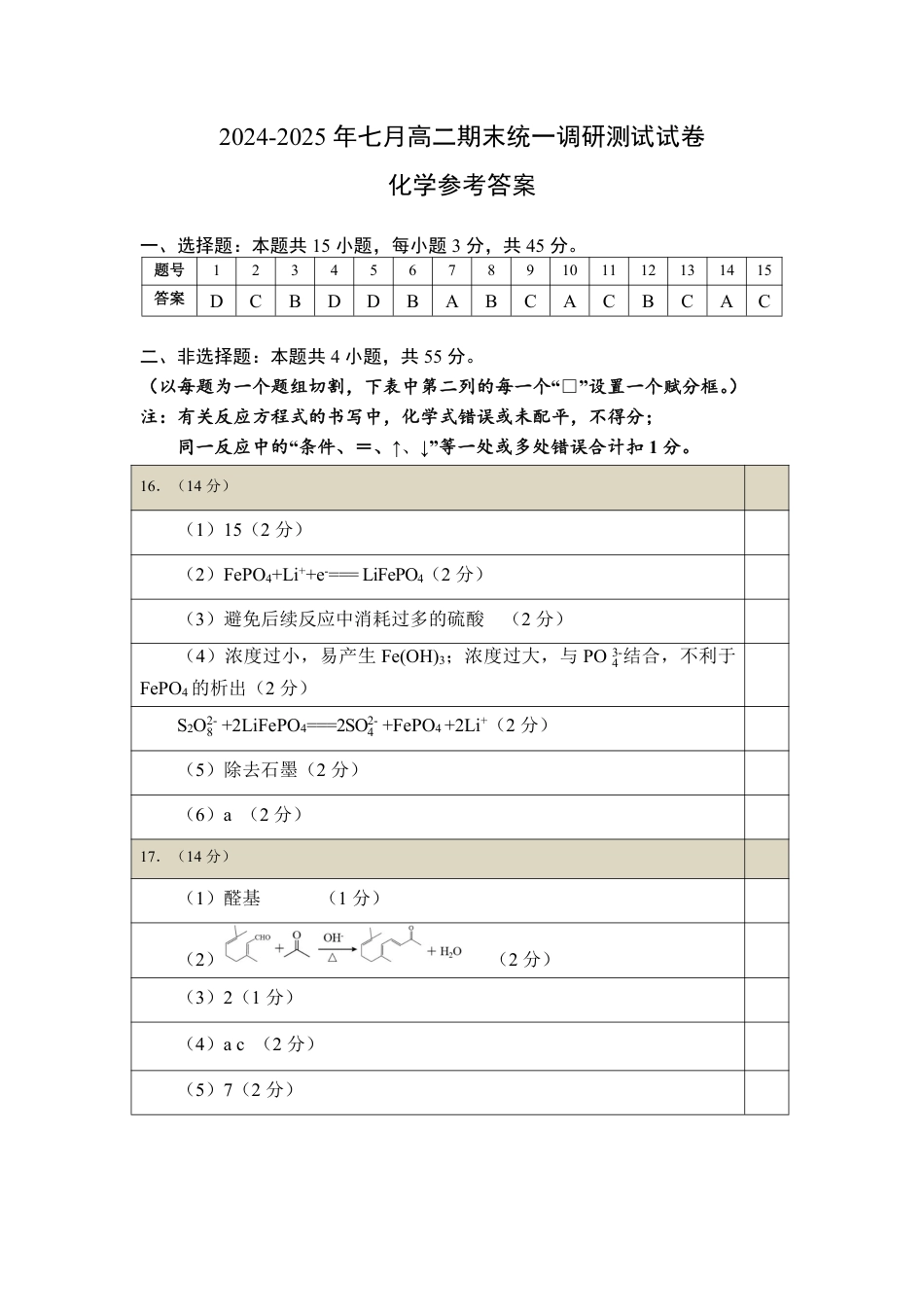 高二化学DA(1).pdf