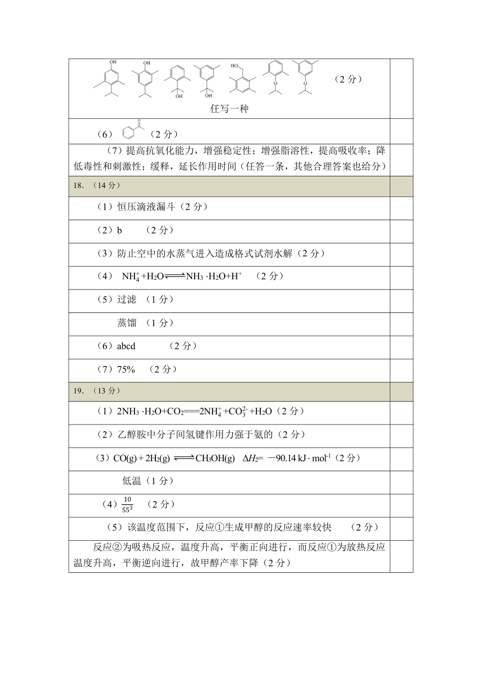 高二化学DA(1).pdf