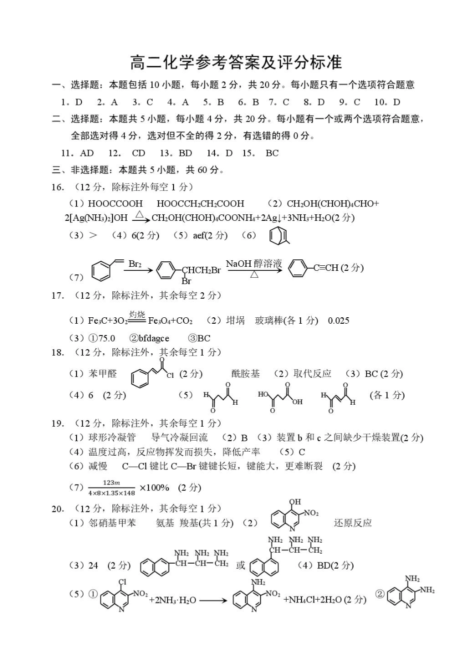 高二化学参考答案(1).pdf