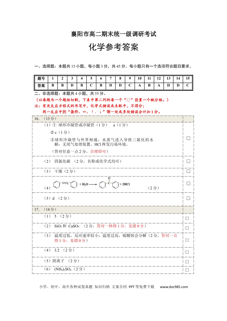 高二化学答案(1).docx