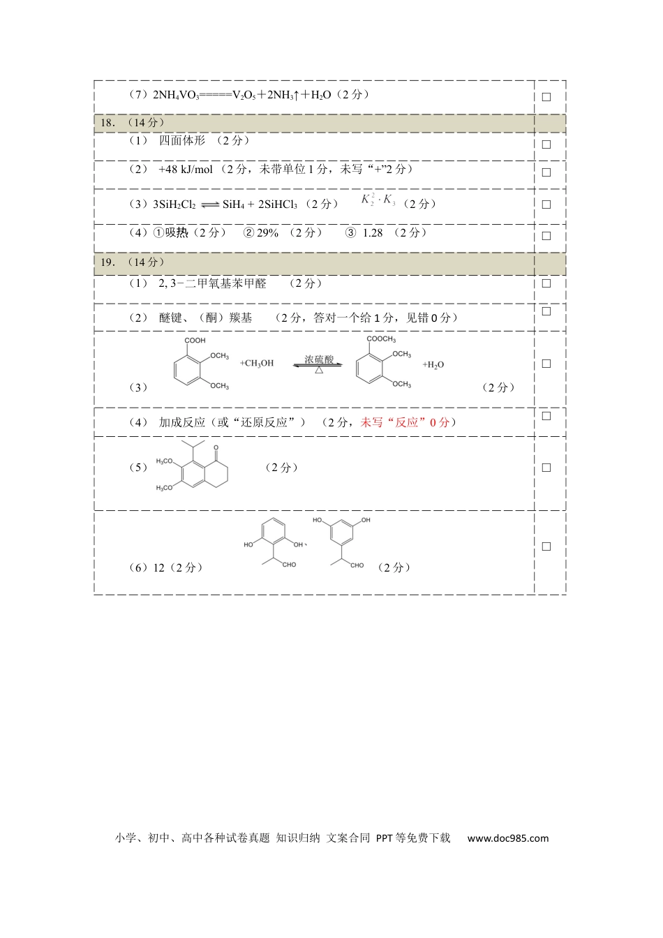 高二化学答案(1).docx