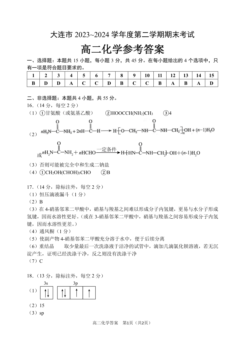 高二化学答案(1).pdf