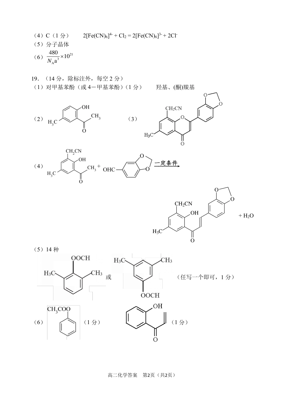 高二化学答案(1).pdf
