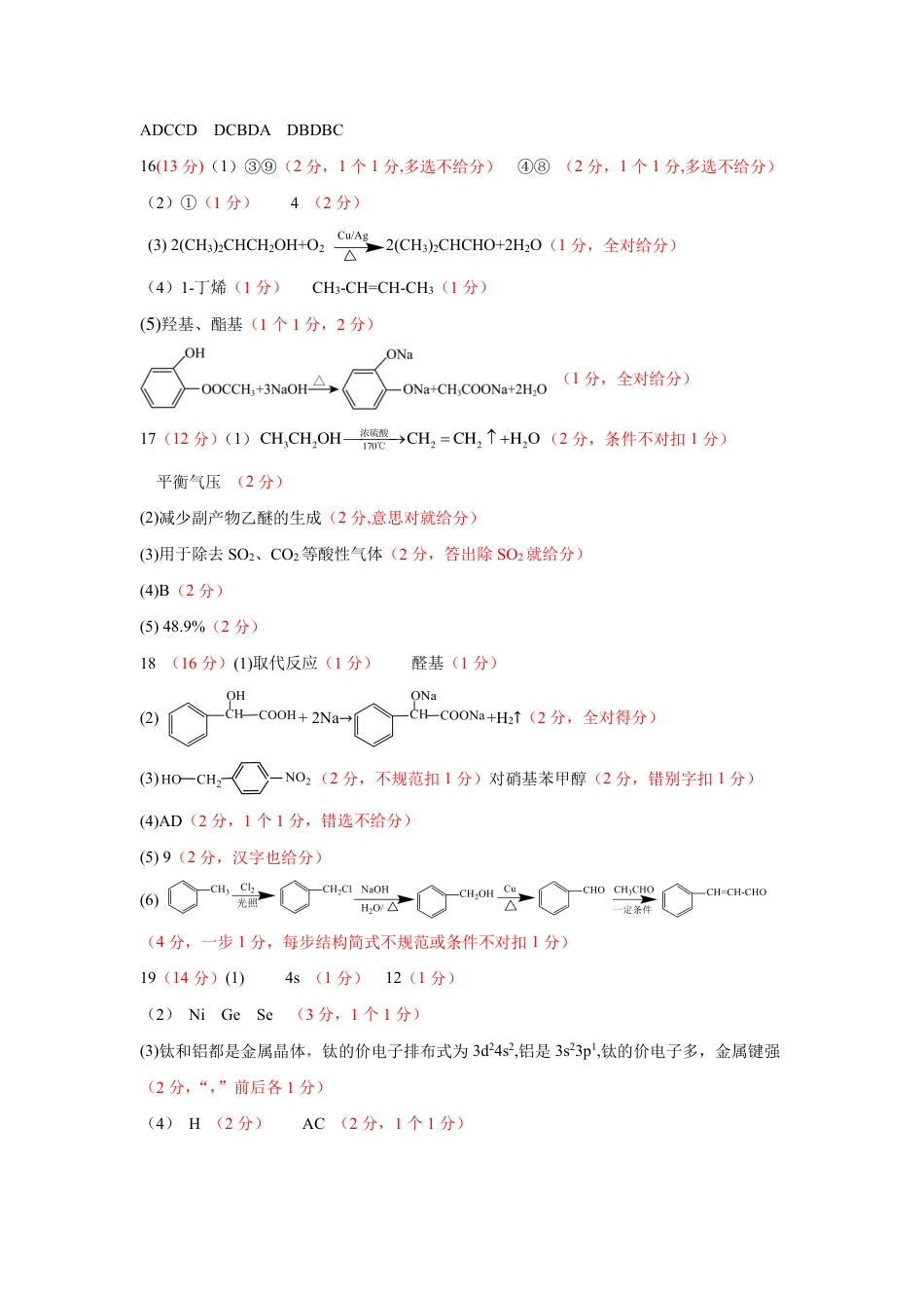 高二化学答案(4)(1).pdf