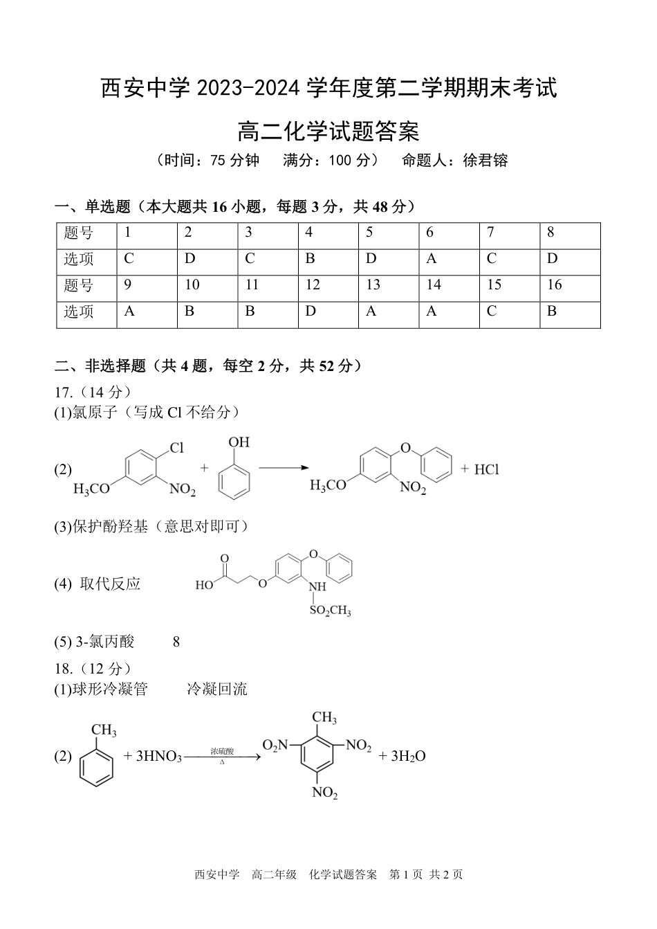 高二化学答案2(1).pdf