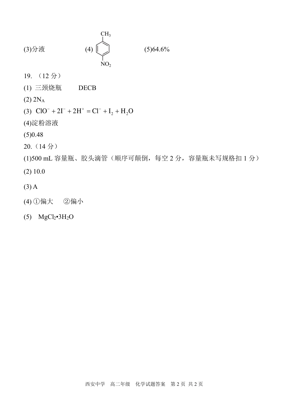 高二化学答案2(1).pdf