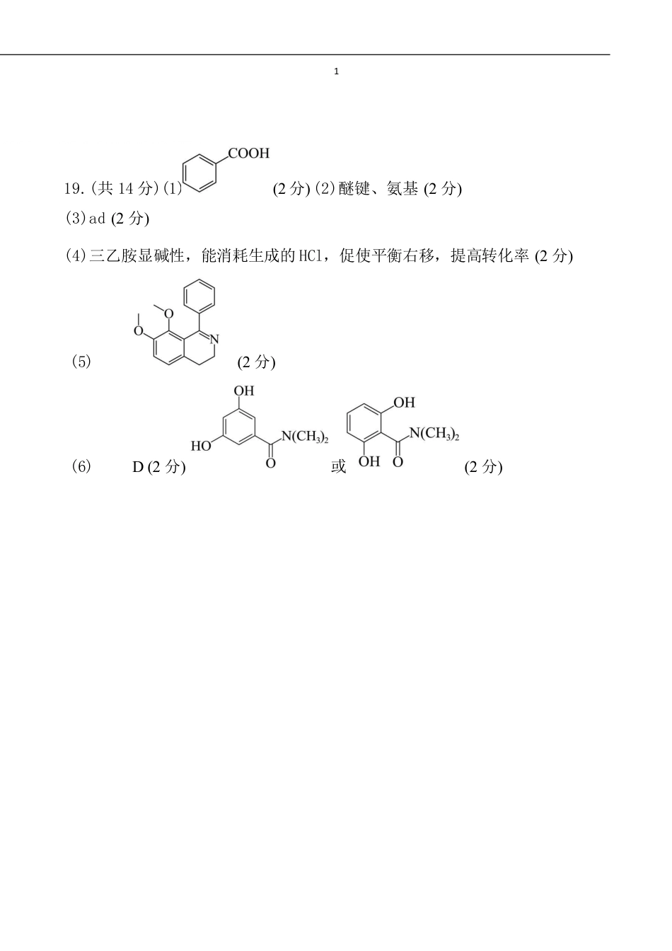高二化学答案及评分标准(1).pdf