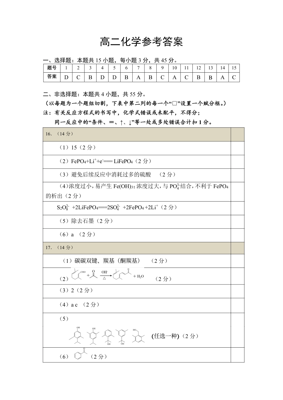 高二化学供题参考答案(2)(1).pdf