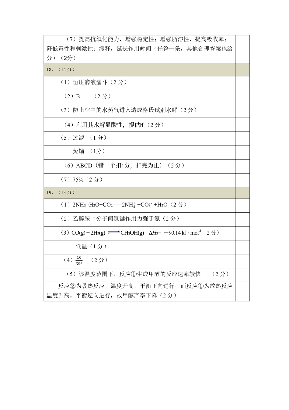 高二化学供题参考答案(2)(1).pdf