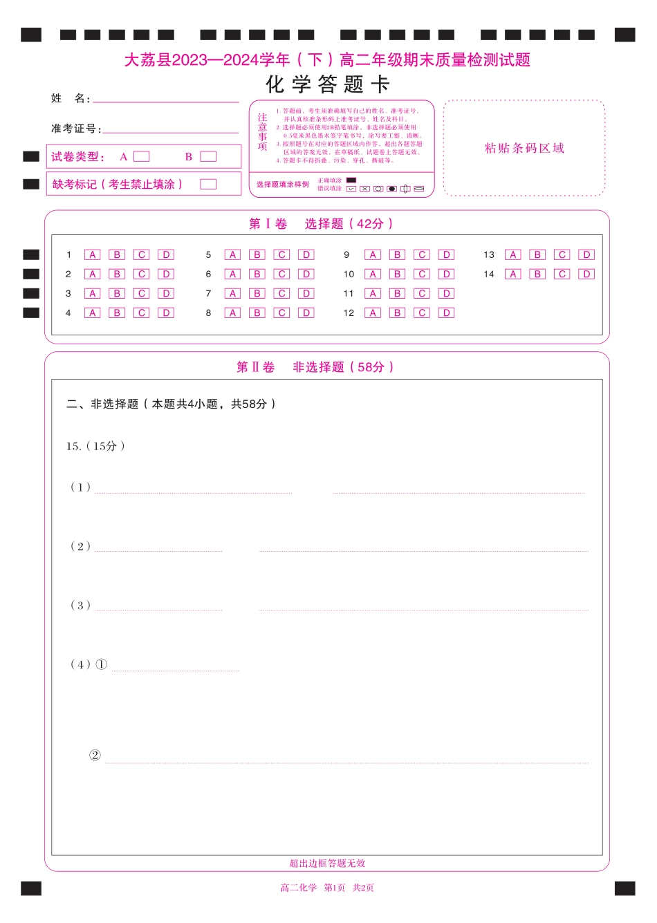 高二化学卡(1).pdf