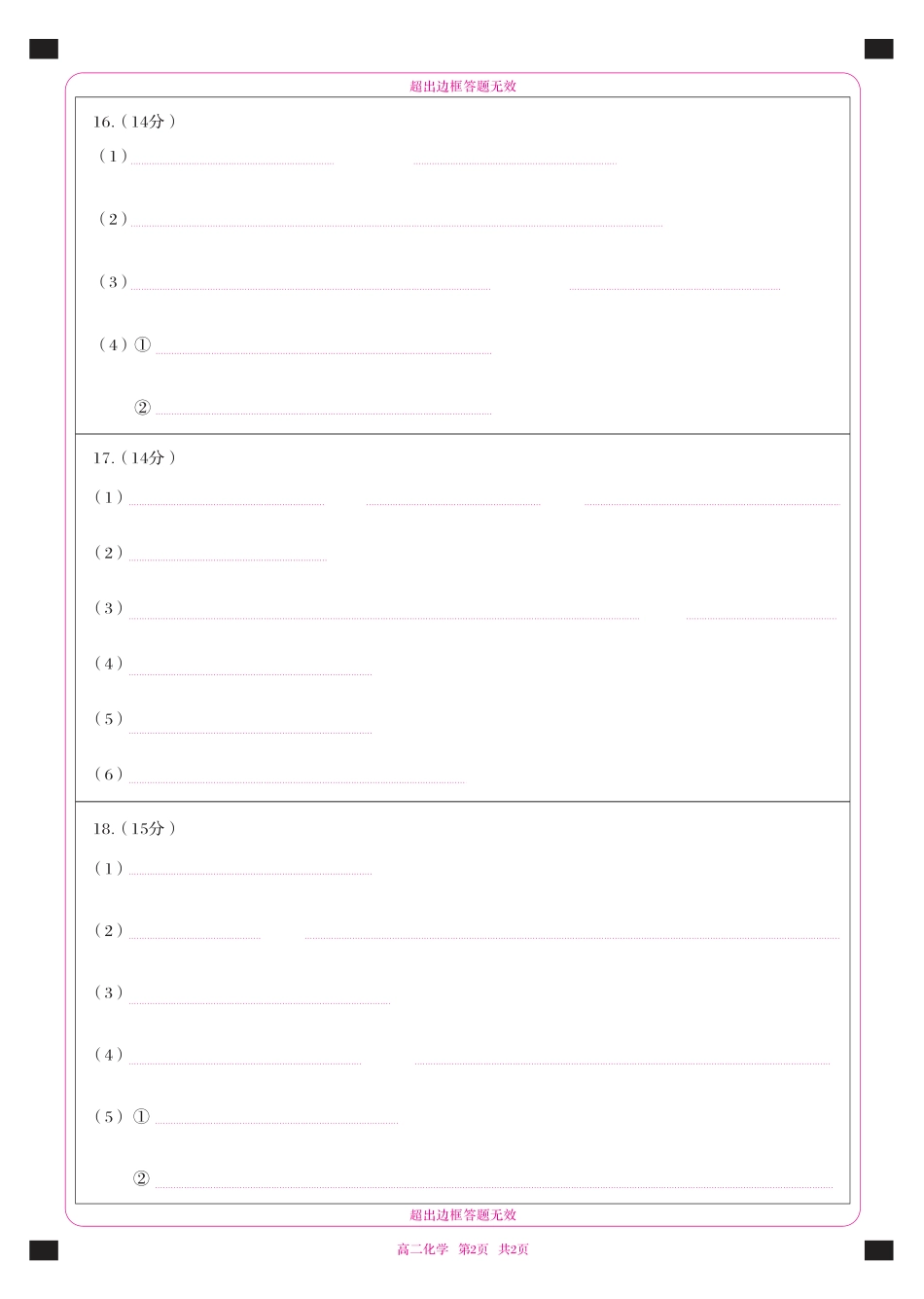 高二化学卡(1).pdf