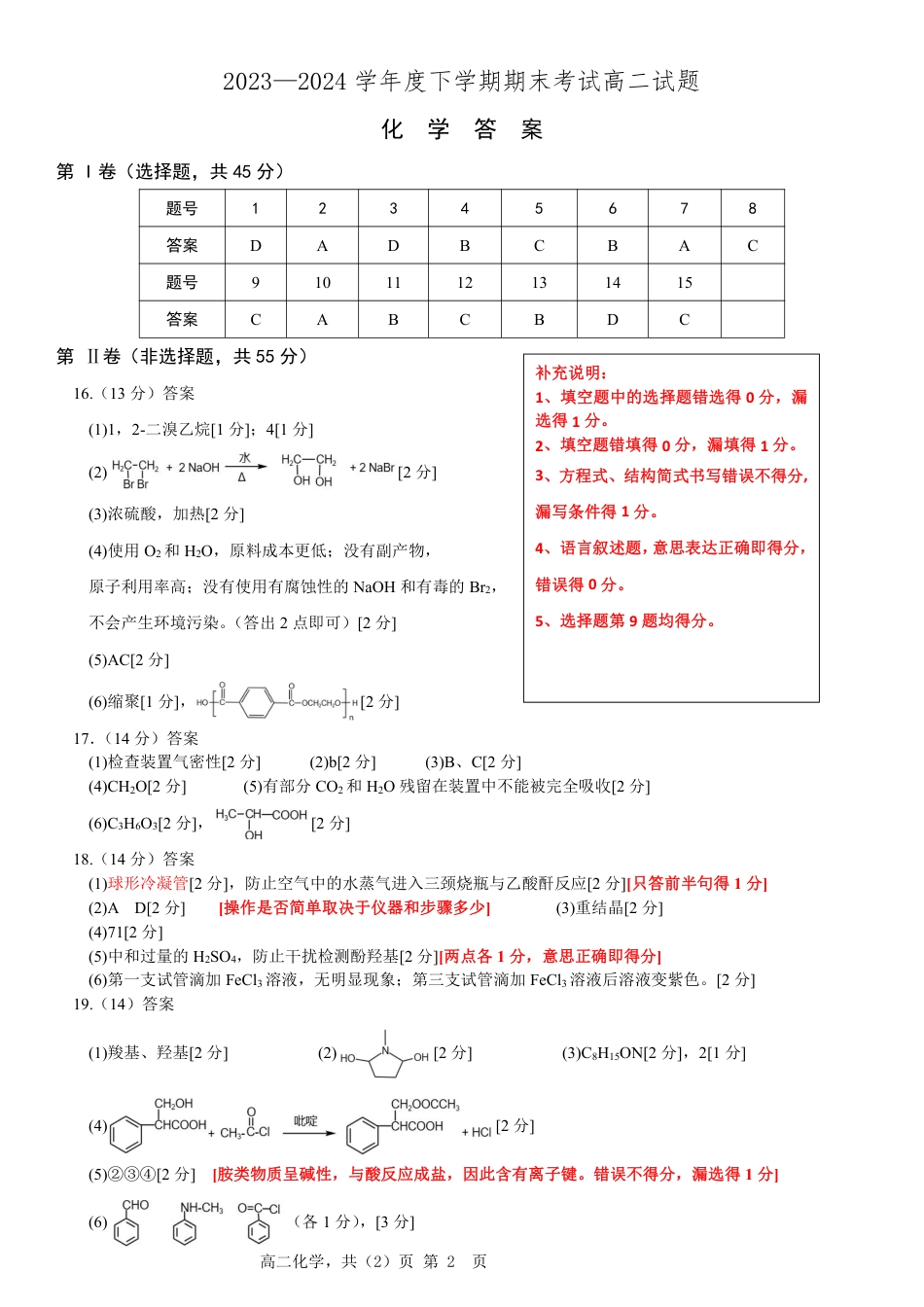 高二化学期末(1).pdf
