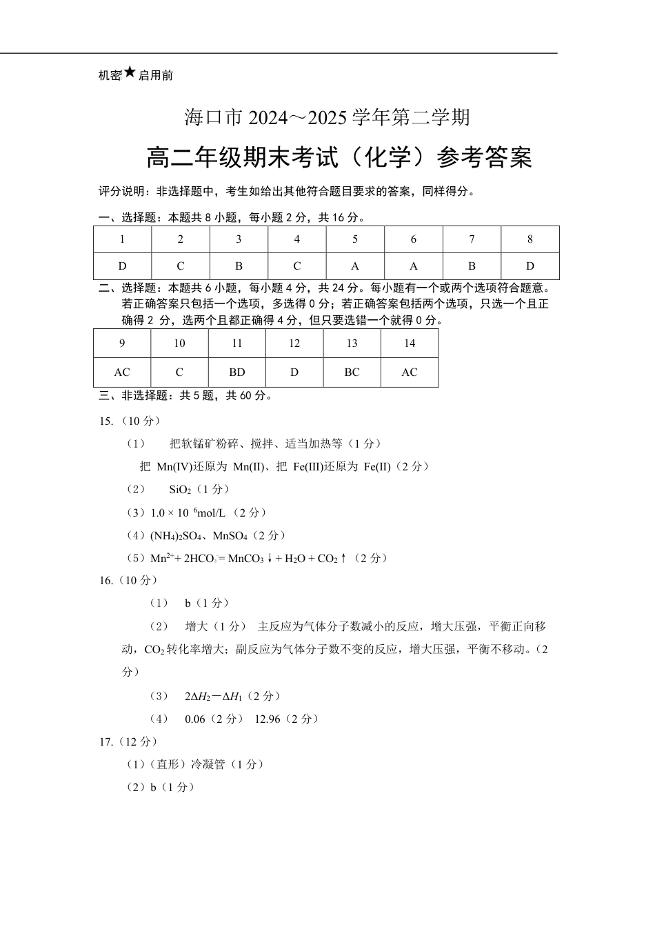 高二化学期末答案(1).pdf