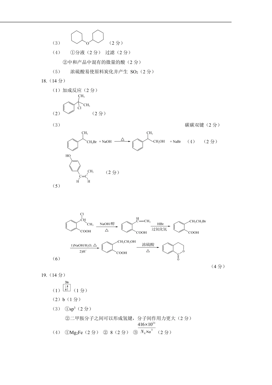 高二化学期末答案(1).pdf