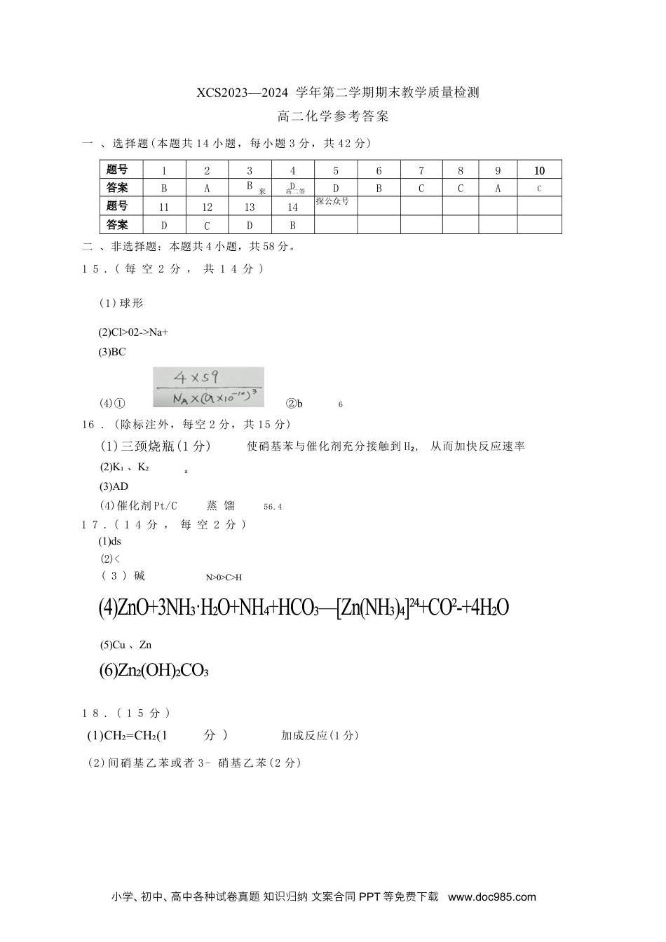 高二化学期末答案202407(1).docx