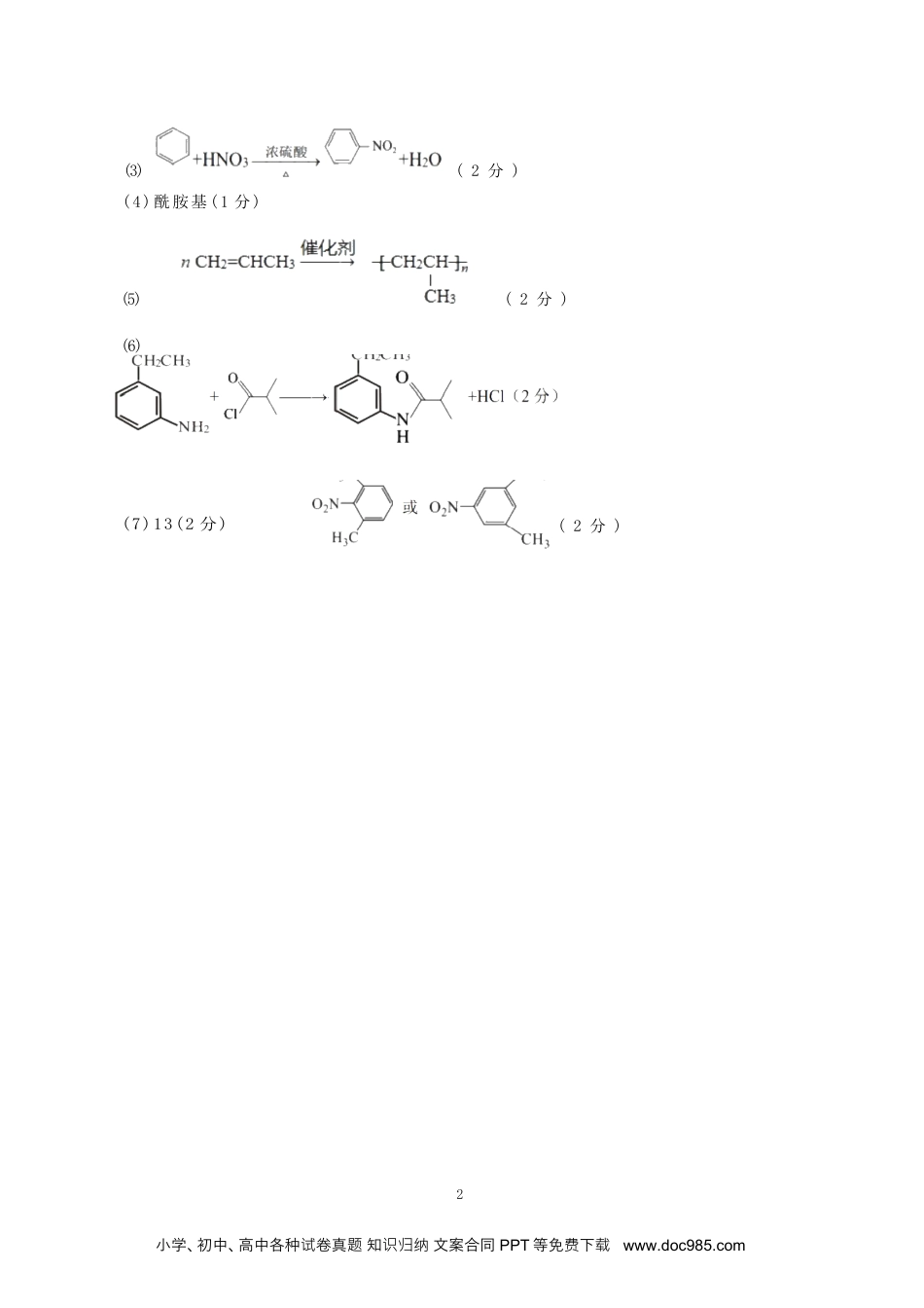 高二化学期末答案202407(1).docx