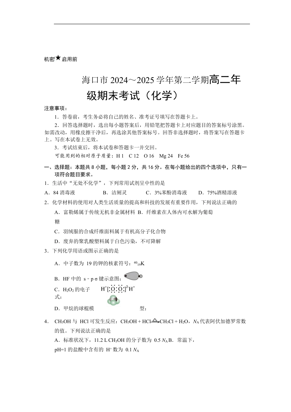 高二化学期末试卷(1).pdf
