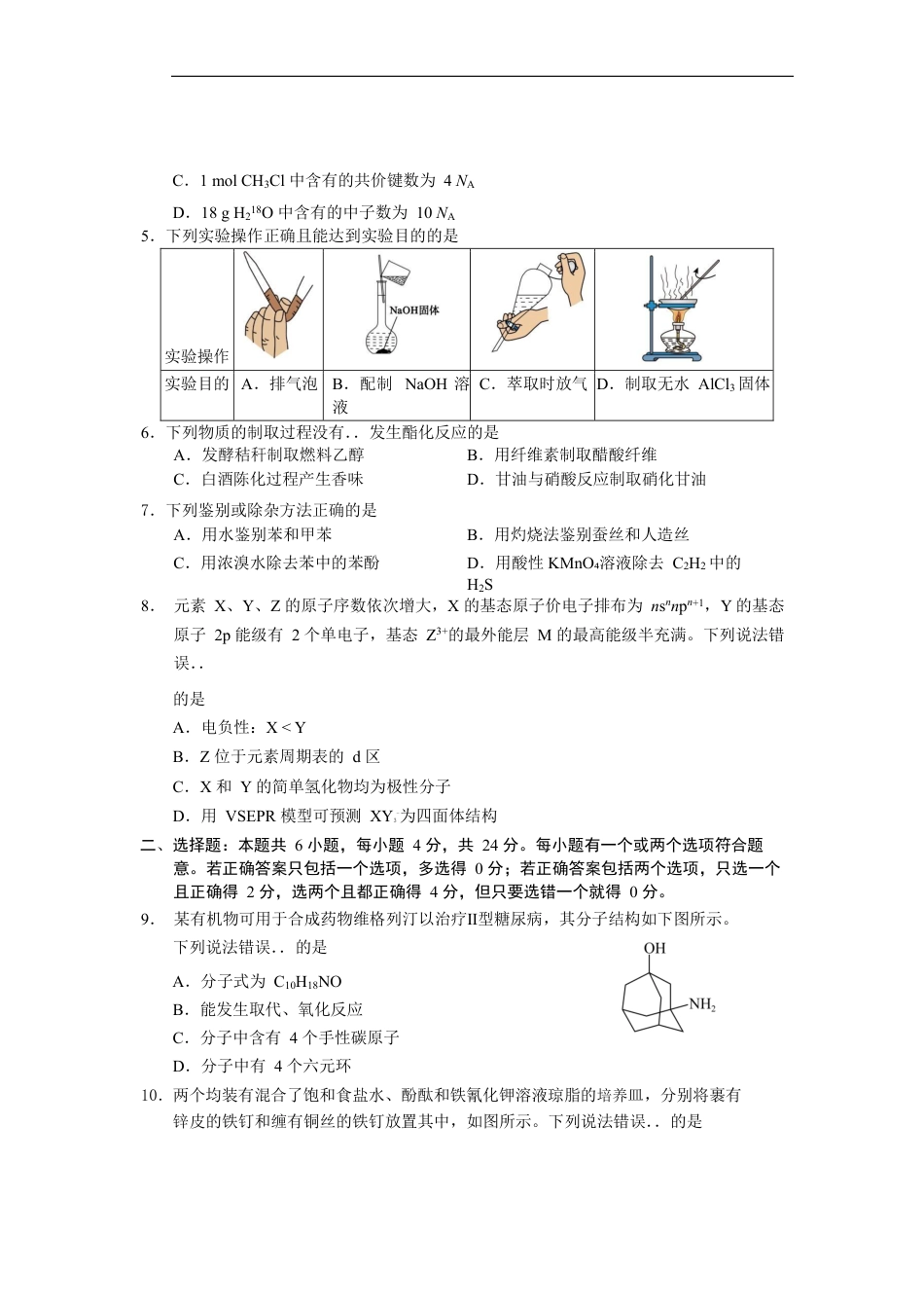 高二化学期末试卷(1).pdf