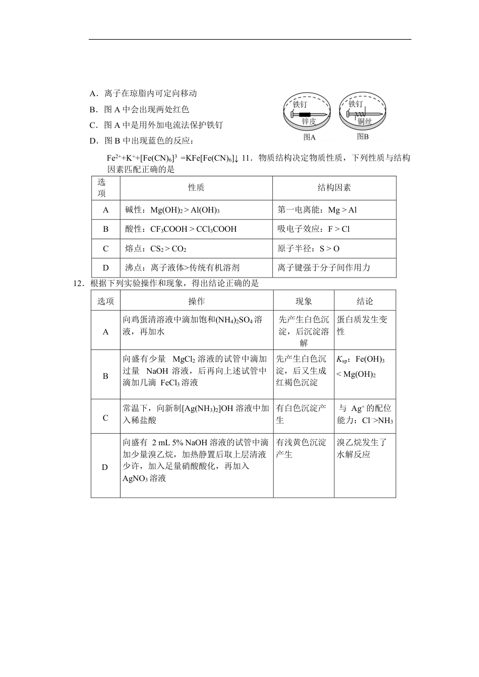 高二化学期末试卷(1).pdf