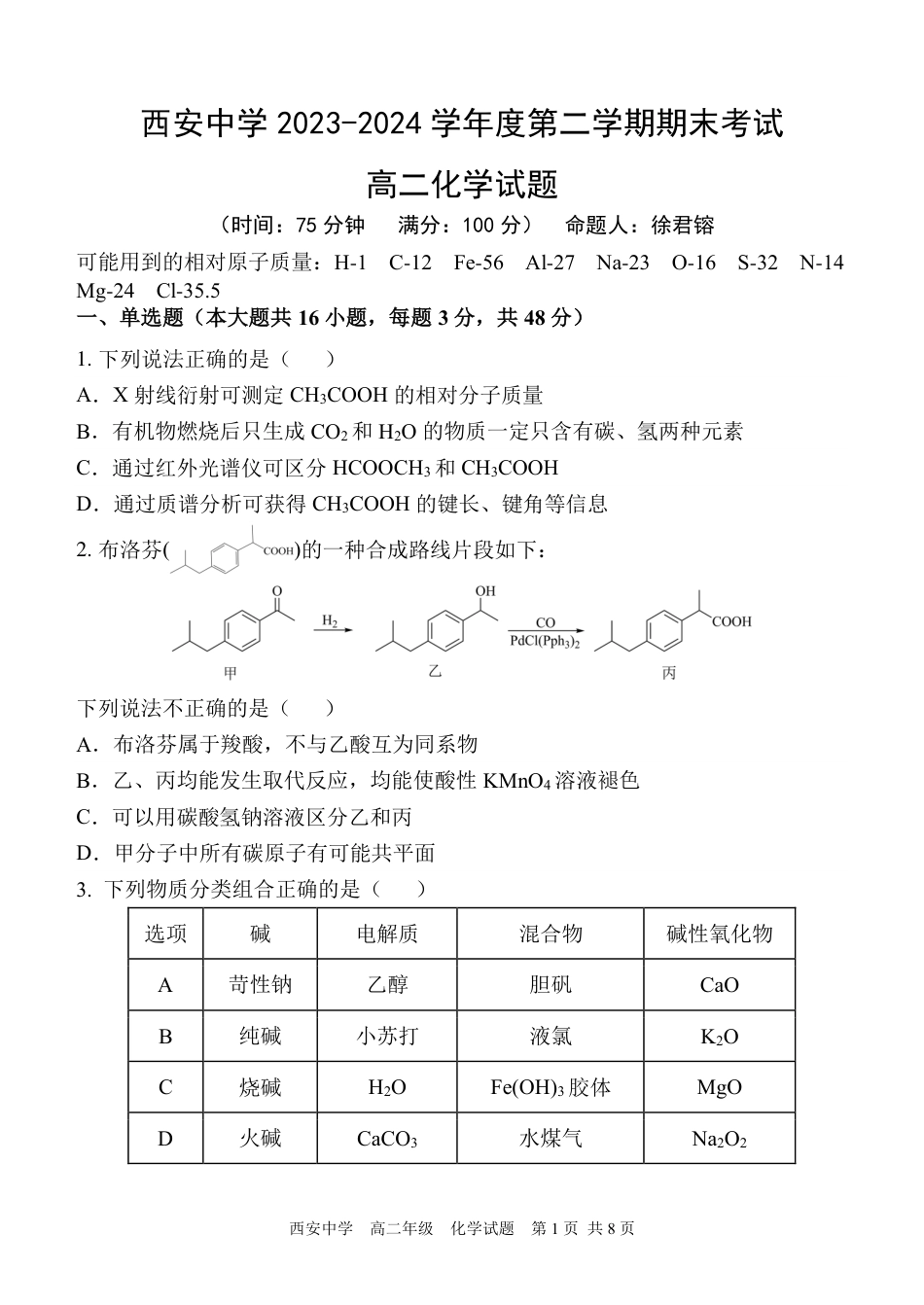 高二化学试(1).pdf