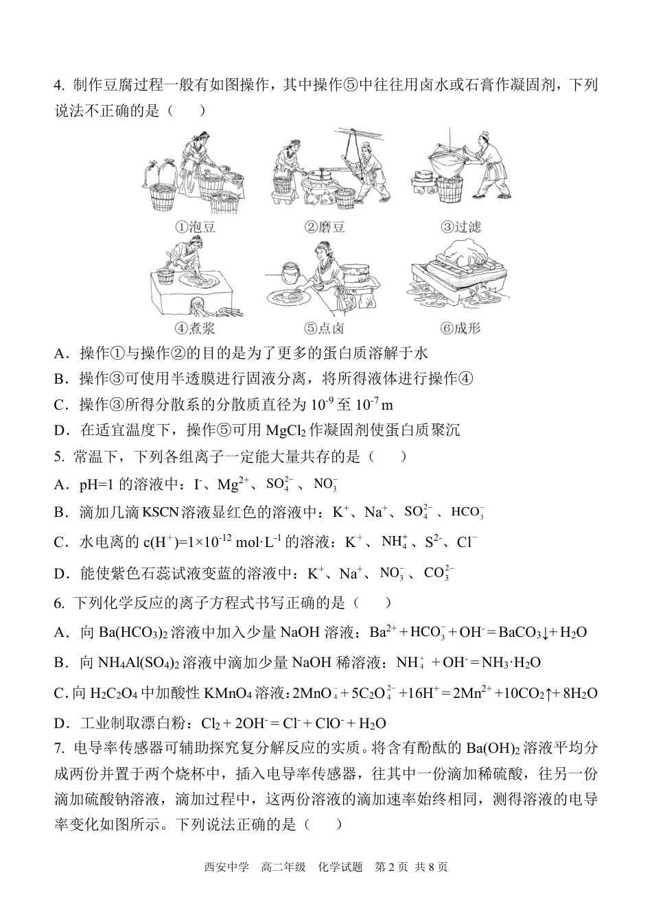 高二化学试(1).pdf