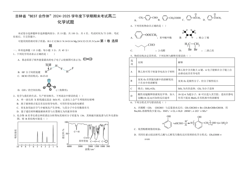 高二化学试卷(1).pdf