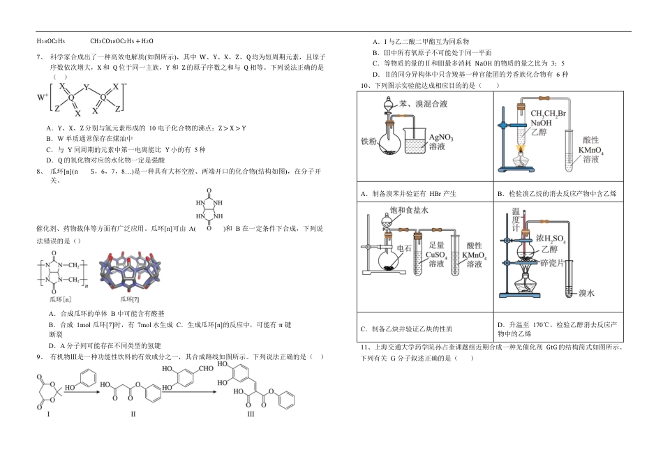 高二化学试卷(1).pdf