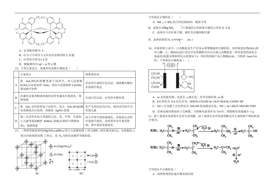高二化学试卷(1).pdf