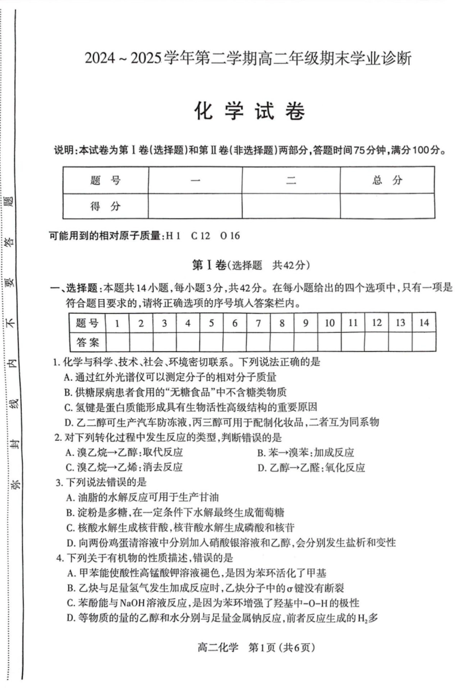 高二化学试题(1).pdf