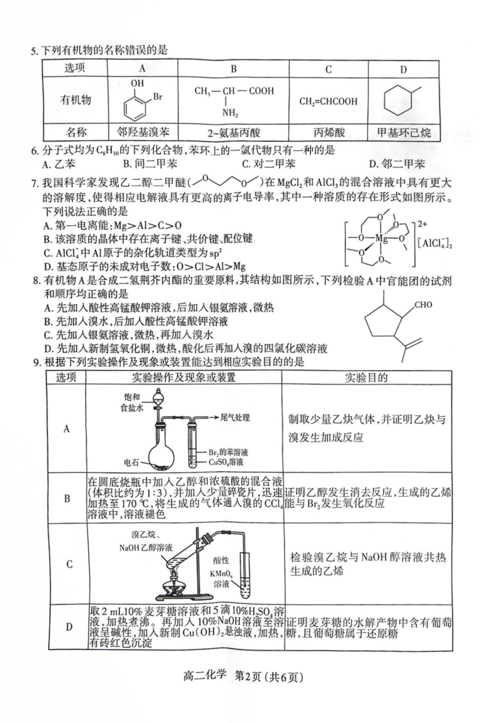 高二化学试题(1).pdf