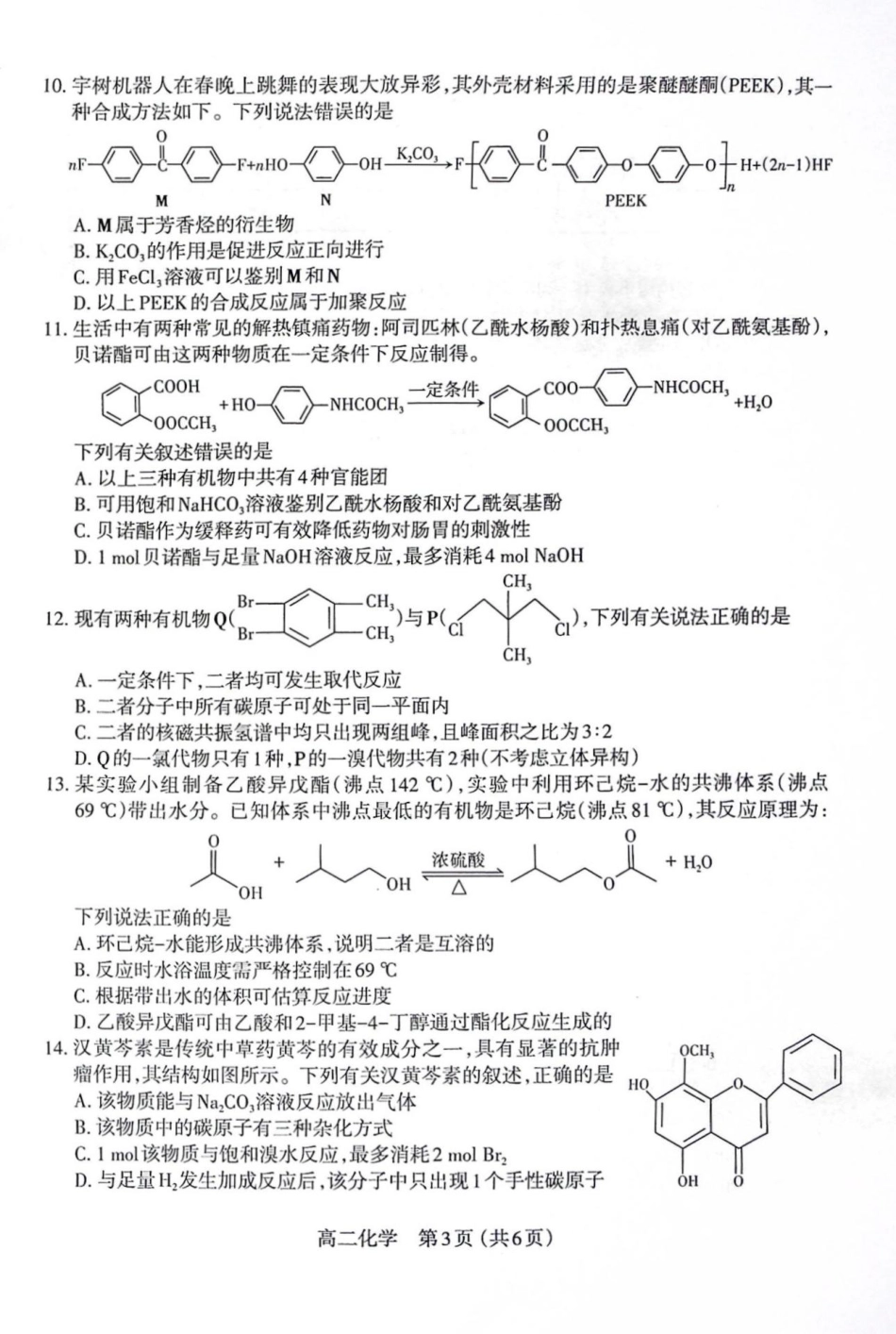 高二化学试题(1).pdf