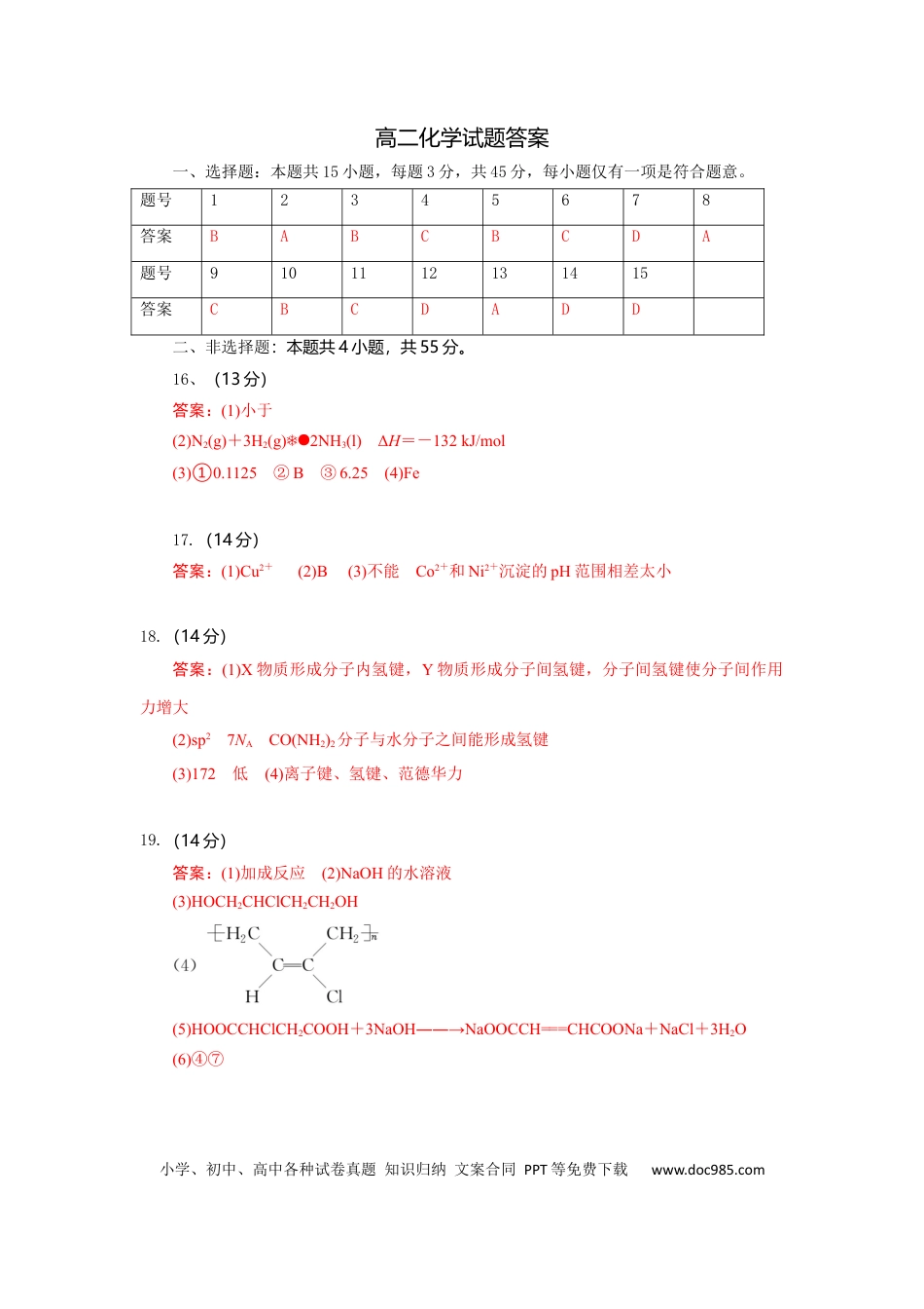 高二化学试题答案(1).docx