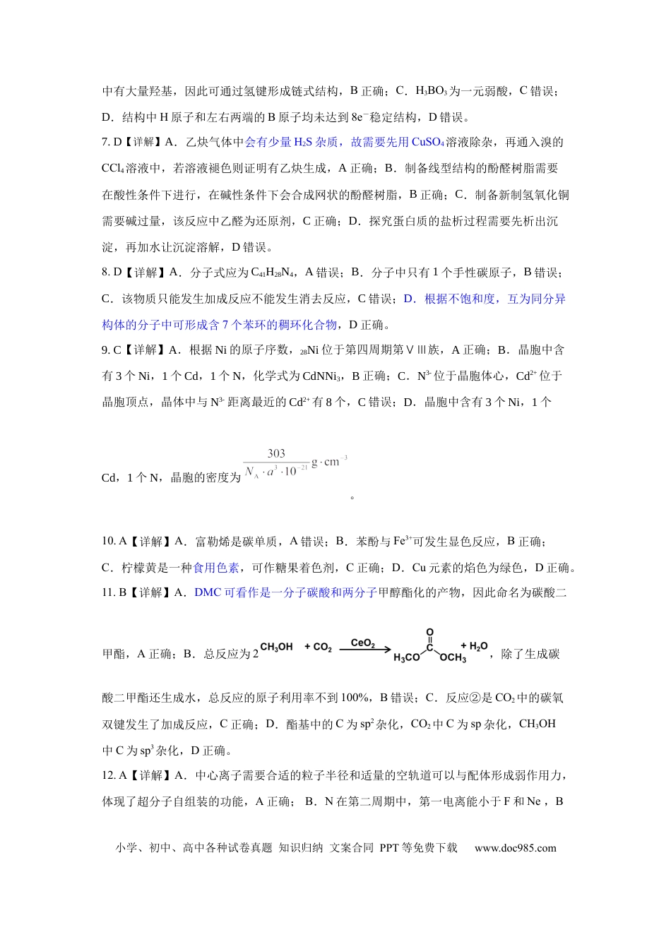 高二化学试题解析(1).docx
