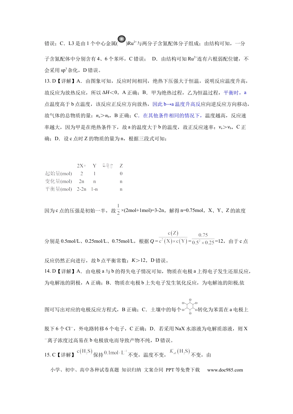 高二化学试题解析(1).docx