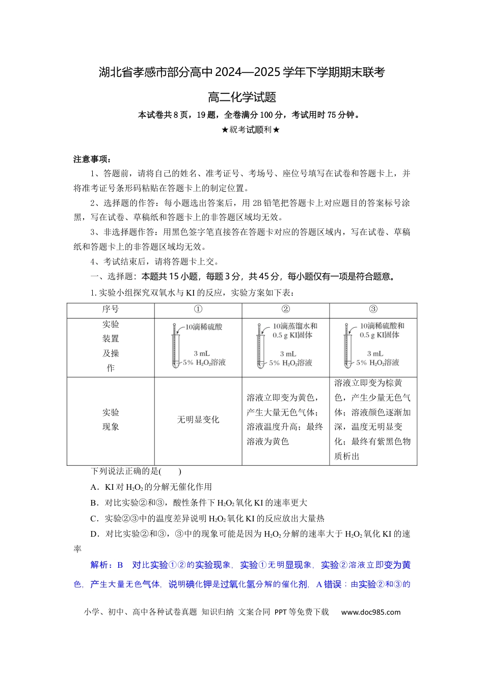 高二化学试题解析板(1).docx