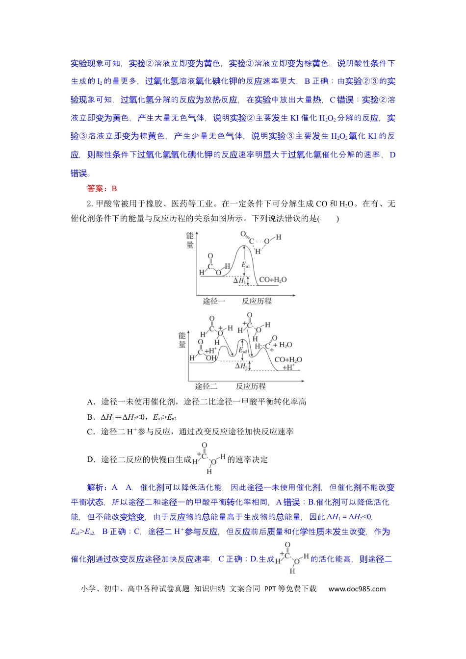 高二化学试题解析板(1).docx