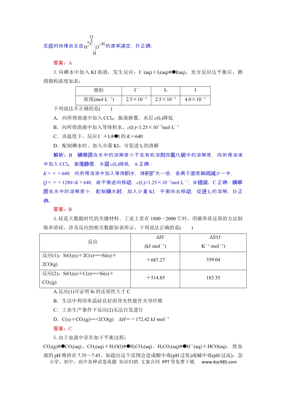 高二化学试题解析板(1).docx