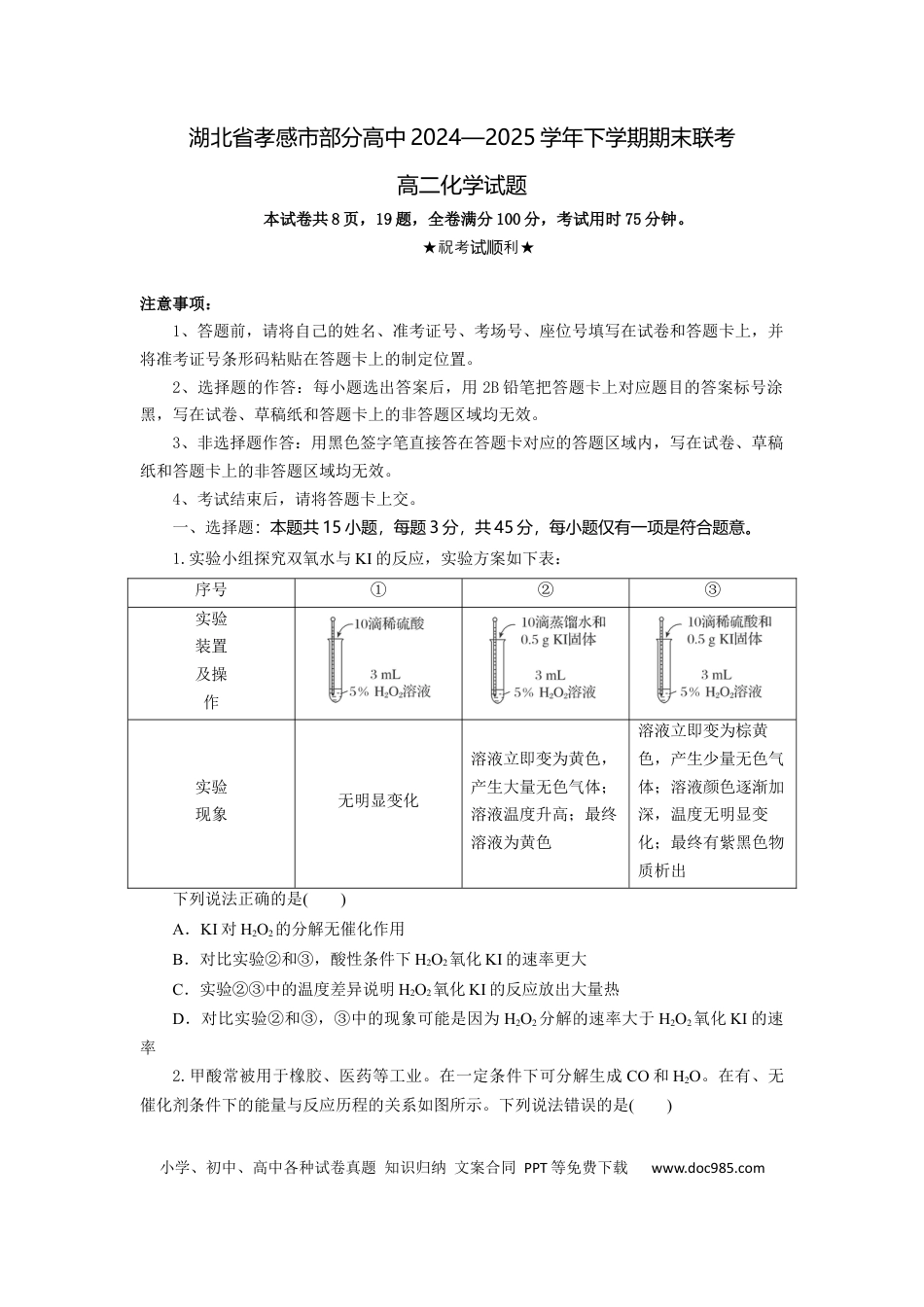 高二化学试题考试板(1).docx