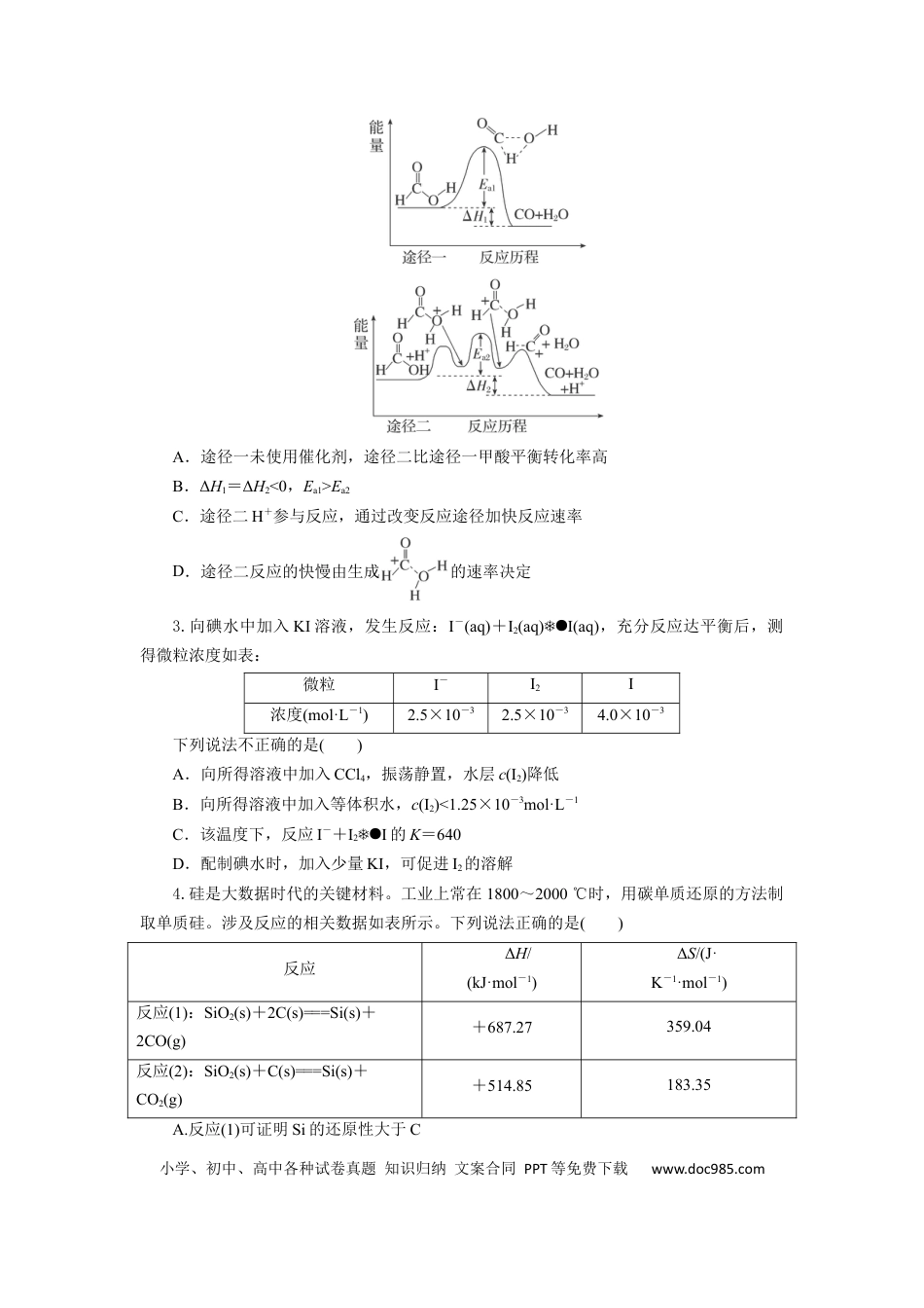 高二化学试题考试板(1).docx