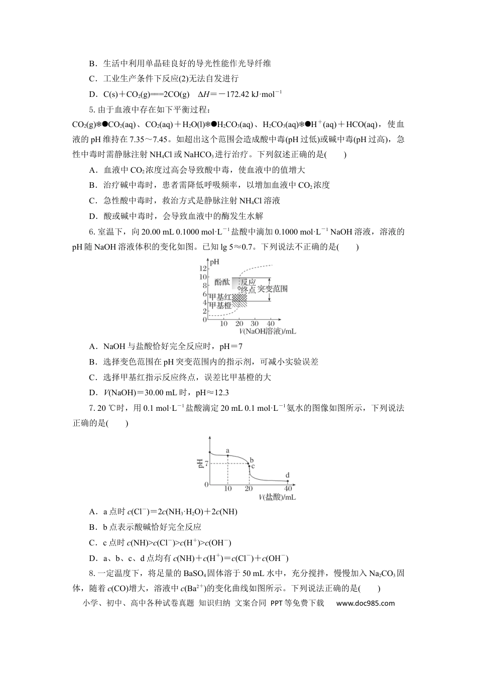 高二化学试题考试板(1).docx