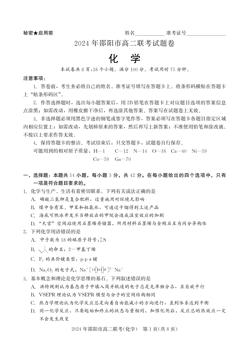 高二联考化学(1).pdf