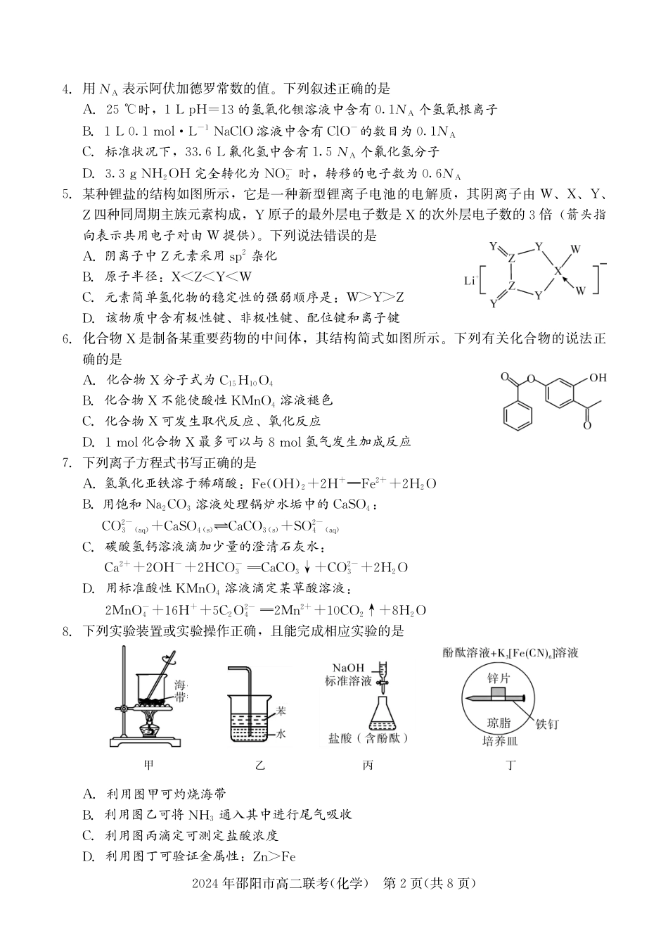 高二联考化学(1).pdf