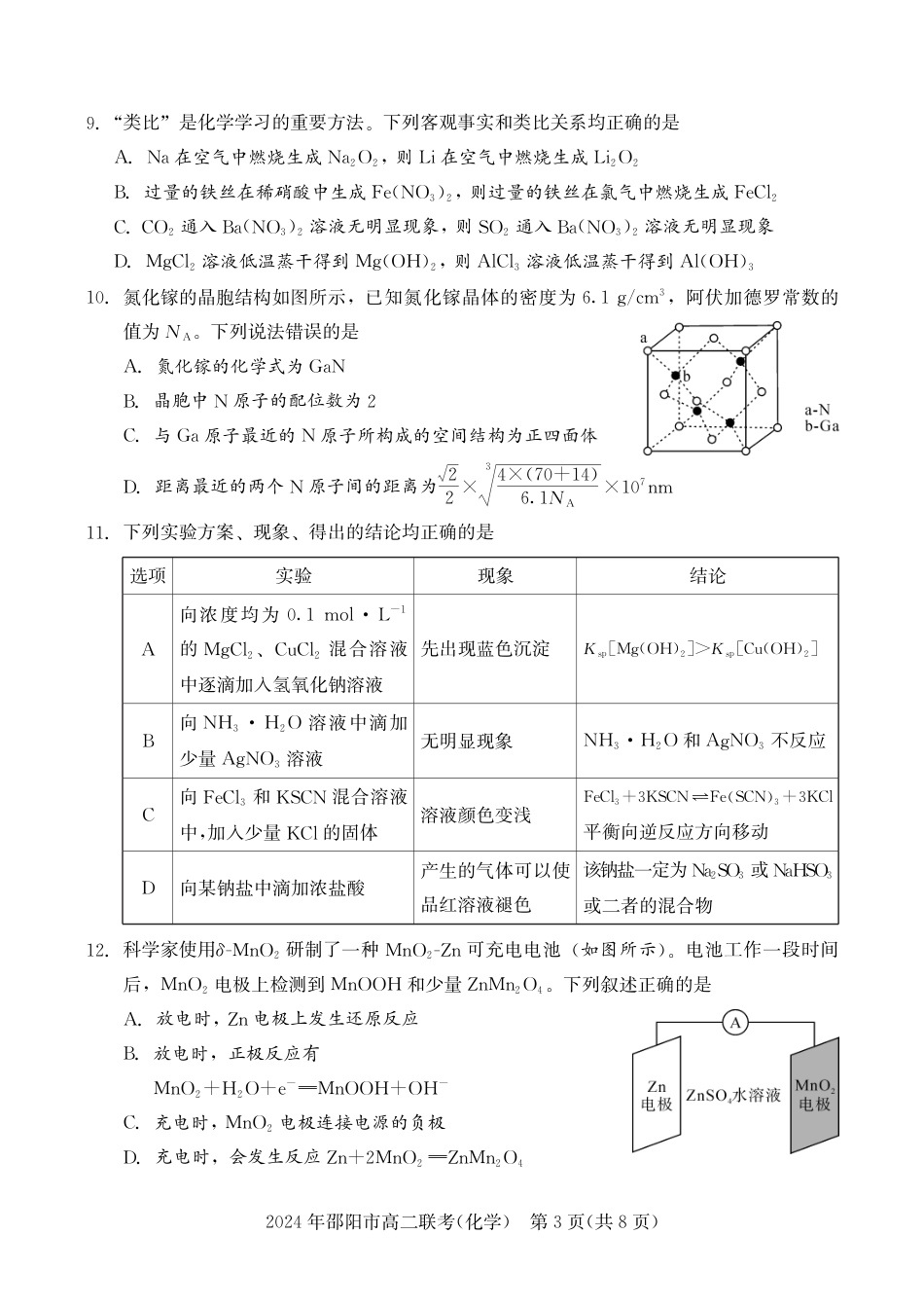 高二联考化学(1).pdf