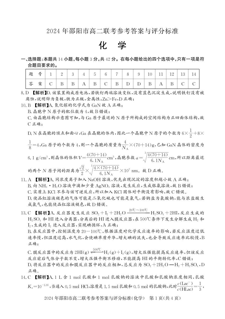 高二联考化学_2(1).pdf