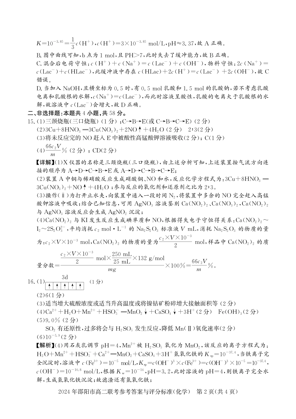 高二联考化学_2(1).pdf
