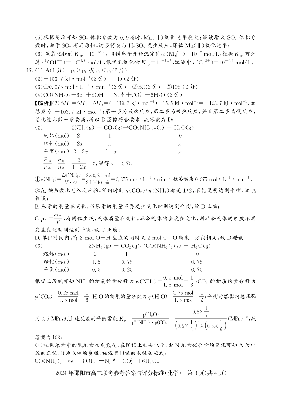 高二联考化学_2(1).pdf