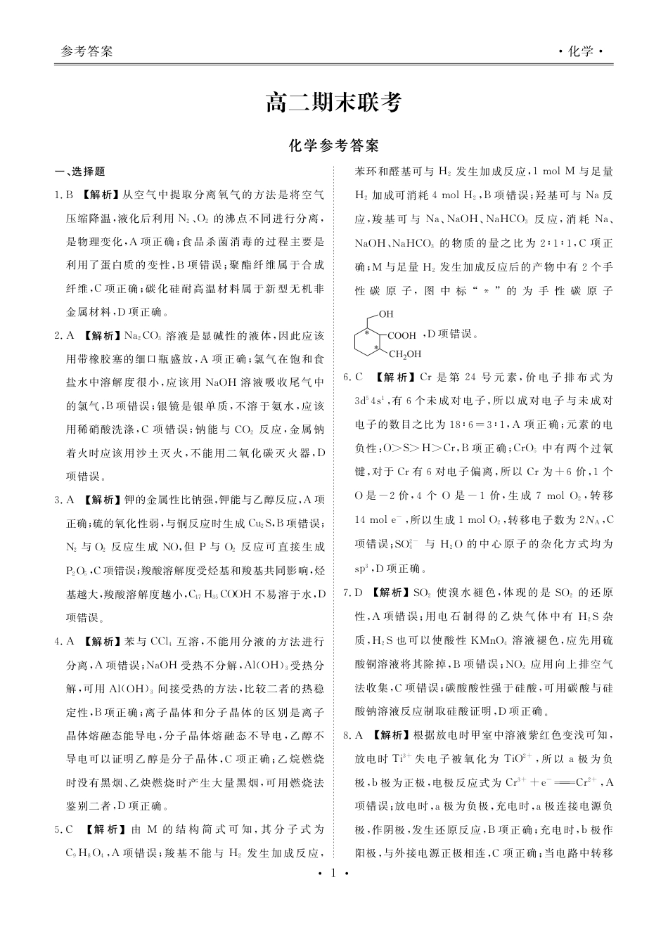 高二期末联考化学答案(1).pdf