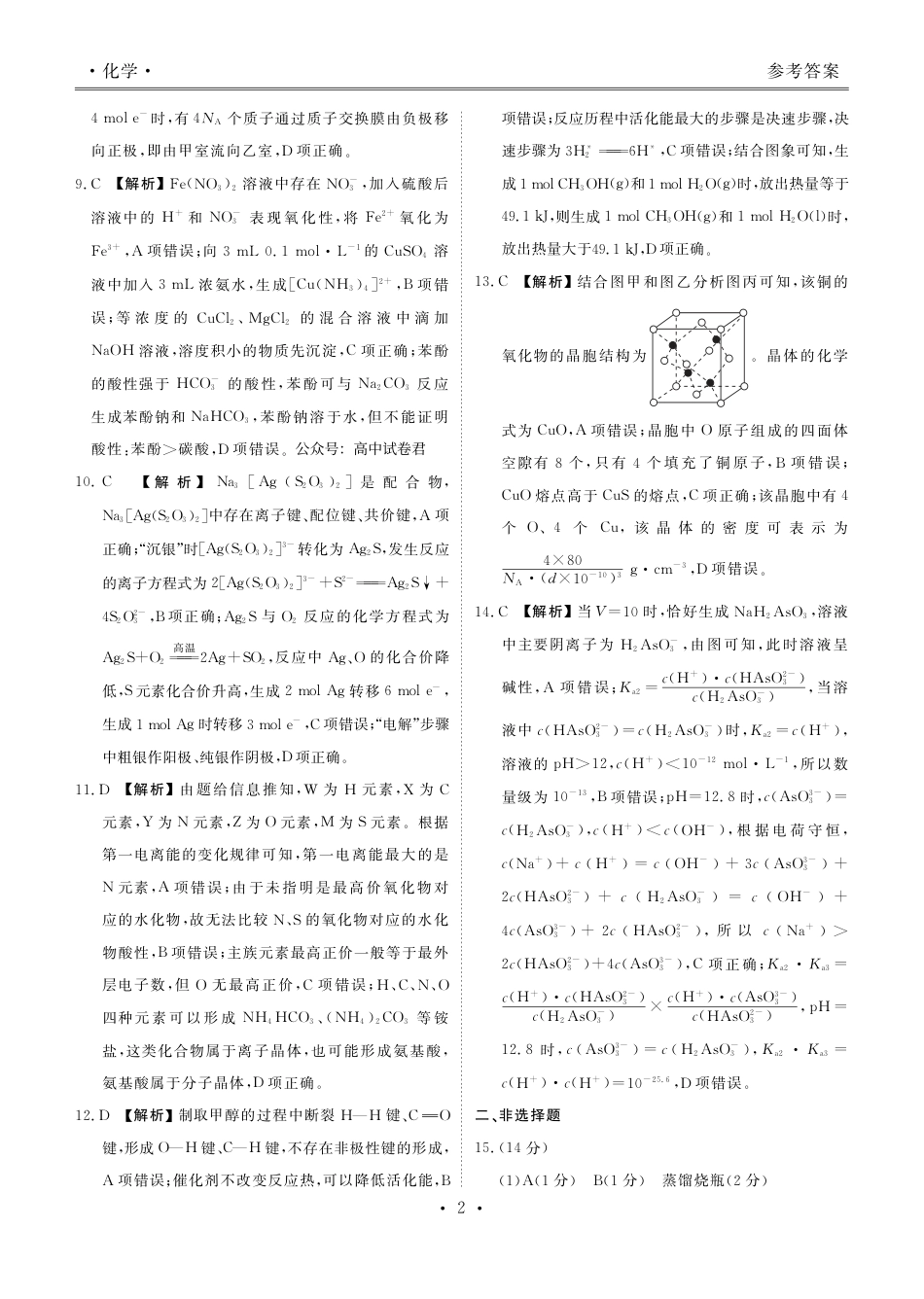 高二期末联考化学答案(1).pdf