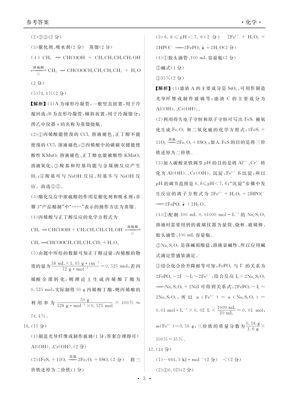 高二期末联考化学答案(1).pdf