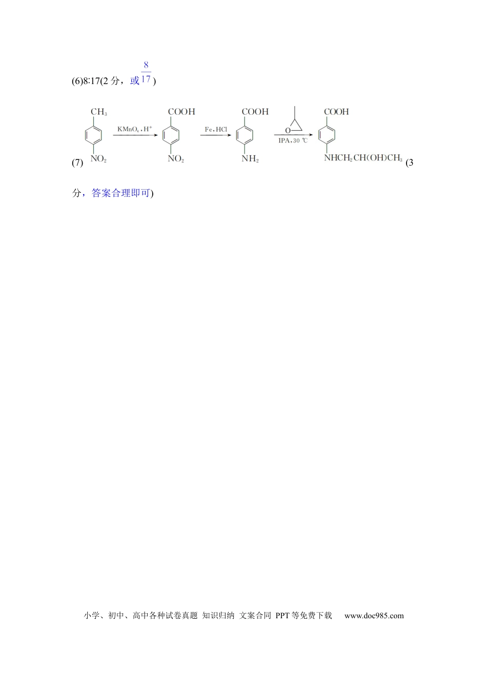高二期末联考化学评分细则(1).docx